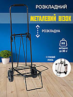 Складная тележка на колесиках A-plus Wheelbarrow до 30кг металлическая, хозяйственная, с резинкой MNG