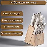 Набір кухонних ножів на підставці з нержавіючої сталі з прогумованою рукояткою з дерева 14 предметів, Білий