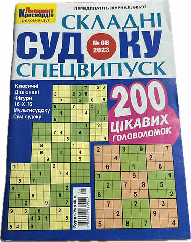Судоку (Уцінка), фото 1