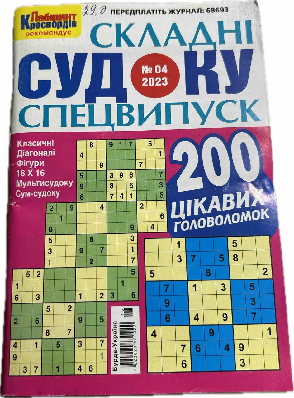Судоку (Уцінка)