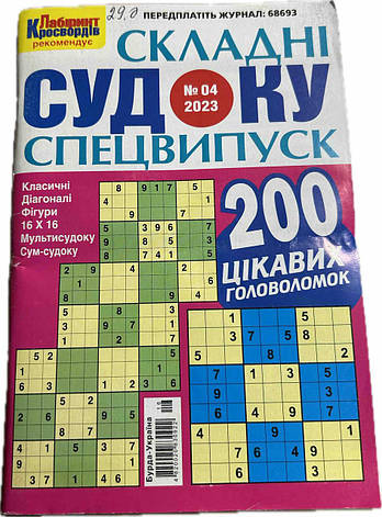 Судоку (Уцінка), фото 1