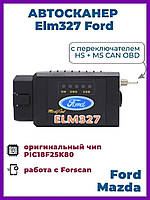 Диагностический сканер Forscan Bluetooth HS/MS-CAN. Диагностика Ford, Mazda