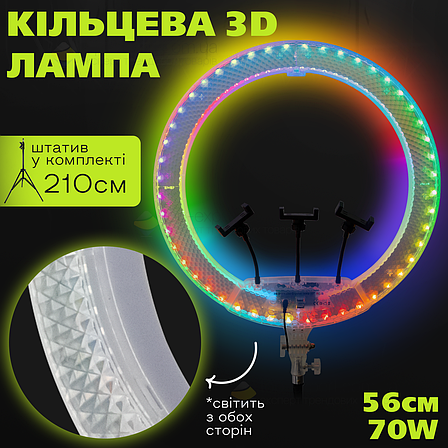 Професійна кільцева лампа 56 см 3D RGB зі штативом на 2,1 м лампа для селфі лампа для тік току, фото 1