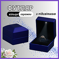 Футляр коробочка для кольца с подсветкой / Подарочная коробочка для кольца, серег, запонок