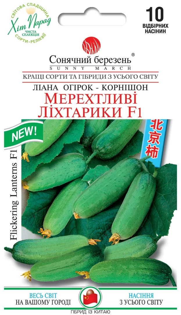 Мерехтливі ліхтарики F1 10 шт Сонячний березень