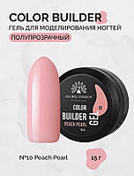 Гель для нарощування та моделювання нігтів Color Builder Gel Global Fashion 15 г № 10, Peach pearl