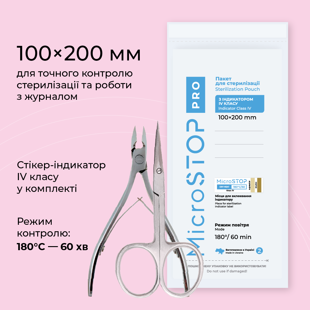 Пакети для стерилізації Microstop з індикатором 4 класу, 75*150, бурий крафт (100шт/уп)