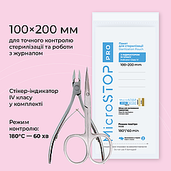 Пакети для стерилізації Microstop Pro з індикатором 4 класу, 100*200, білий крафт (100шт/уп)