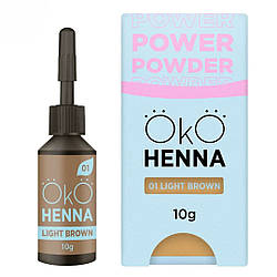 Хна для брів ОКО Power Powder №01 5г, light brown