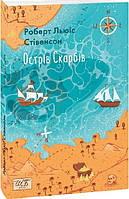 Книга Острів Скарбів. Роберт Люїс Стівенсон