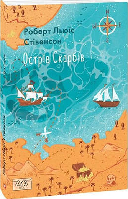 Книга Острів Скарбів. Роберт Люїс Стівенсон