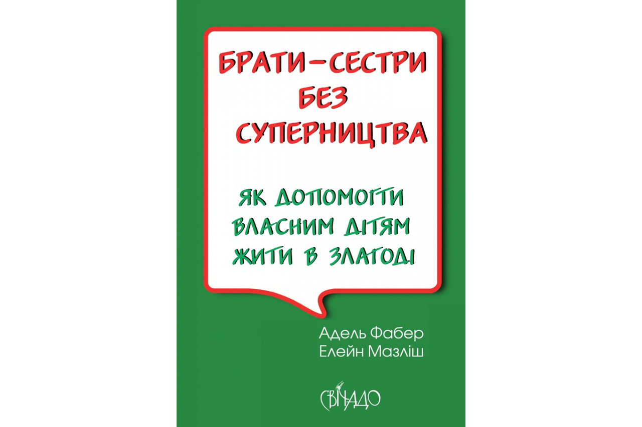 Брати-сестри без суперництва, фото 1