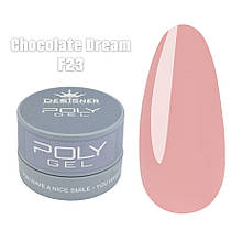 Полігель / акригель в банке Дизайнер Професіонал для нігтів, 30 мл. Chocolate dream F23