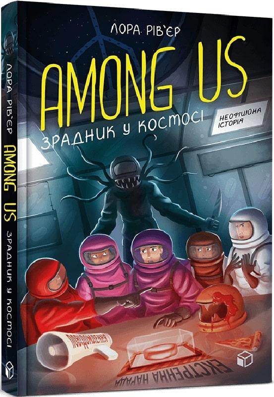 Книга Among Us. Зрадник у космосі. Лора Рів'єр, фото 1