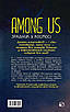 Книга Among Us. Зрадник у космосі. Лора Рів'єр, фото 2
