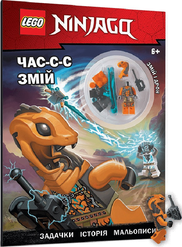 Книга LEGO® Ninjago® Час-с-с змій. Марґарет Ванґ