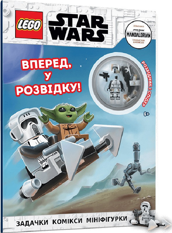 Книга LEGO® Star Wars™. Вперед, у розвідку! Мацей Андрусяк, фото 1