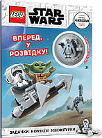 Книга LEGO® Star Wars . Вперед, у розвідку! Мацей Андрусяк