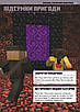 Книга Minecraft. Англійська мова. Офіційний посібник. 13-14 років. Джон Гоулдінг, Ден Вайтгед, фото 9