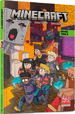 Книга Minecraft Комікс. Том 3. Сфе Р. Монстр, Сара Ґрейлі, Джон Дж. Гілл