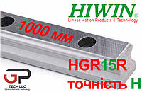 Направляющая HIWIN, HGR15R точность H, (цена указана за 1 метр с НДС)