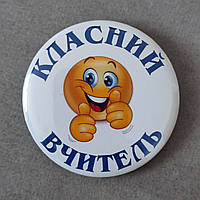 Значки Классный учитель