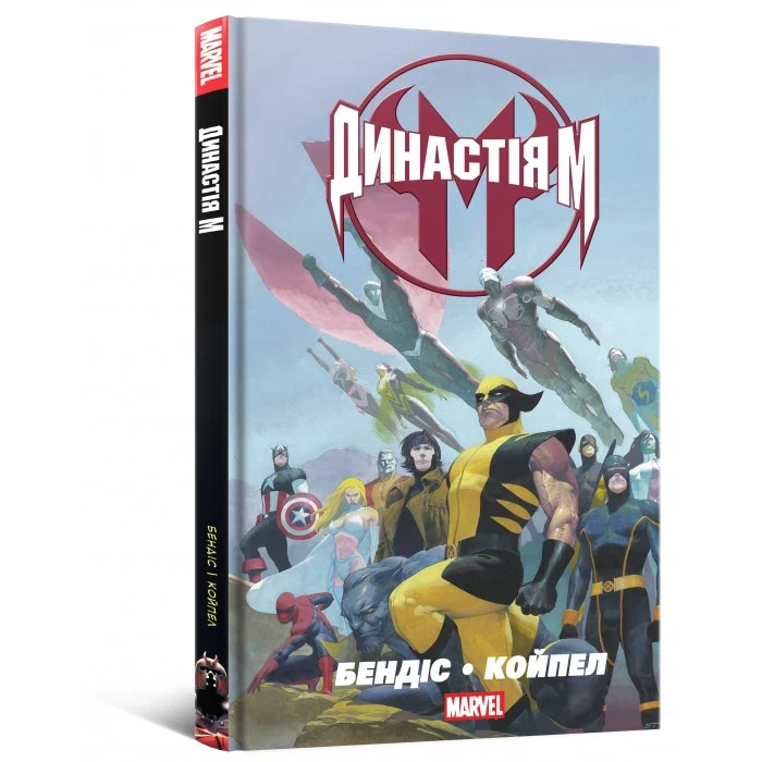 Комікс Marvel. Династія М