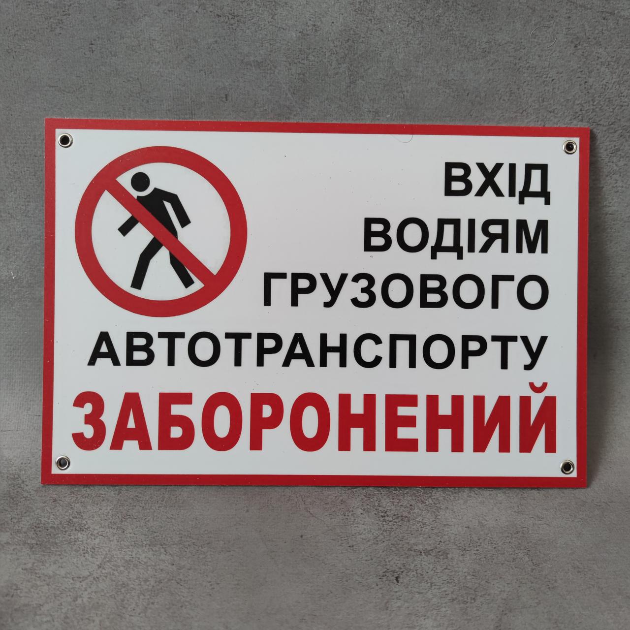 Вход водителям запрещен Табличка 30х40 см от Мир стендов - 2088930362