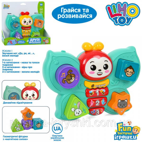 Гра FT 0053 навчання (тварини), метелик, сортер, звуки тварин, вірші, 2 режима гучності, 2 кольори, музика, світло, на батарейках.