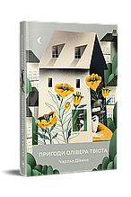 Книга Пригоди Олівера Твіста - Дікенс Ч. (978-617-8373-03-0)