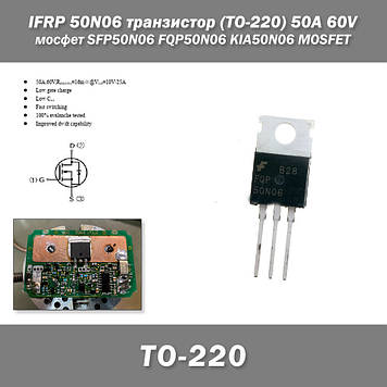 IFRP 50N06 транзистор (TO-220) 50A 60V мосфет SFP50N06 FQP50N06 KIA50N06 MOSFET