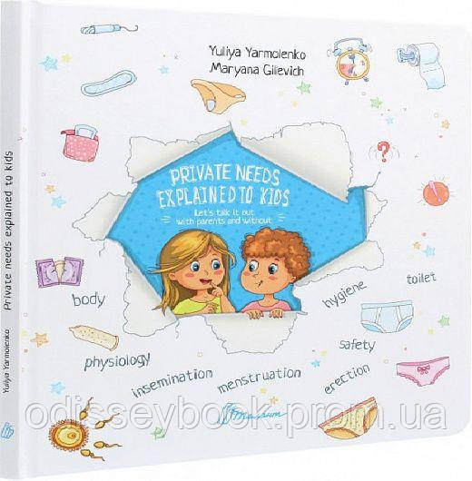 Private needs explained to kids. Let’s talk it out with parents and without / Малечі про інтимні речі. Талант, фото 1