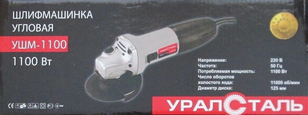 Кутова шліфувальна машина Уралсталь Ушм-1100 (під Makita)