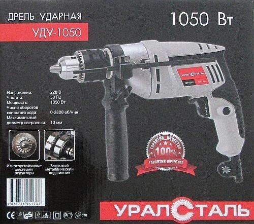 Дриль ударний електричний Уралсталь Уду-1050