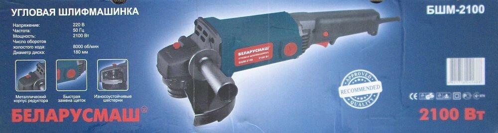 Кутова шліфувальна машина (болгарка) Беларусмаш БШМ-2100