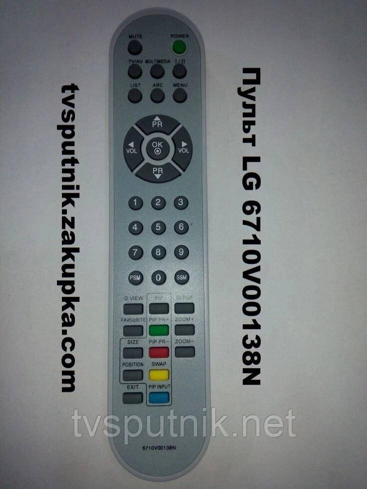 Пульт LG 6710V00138N