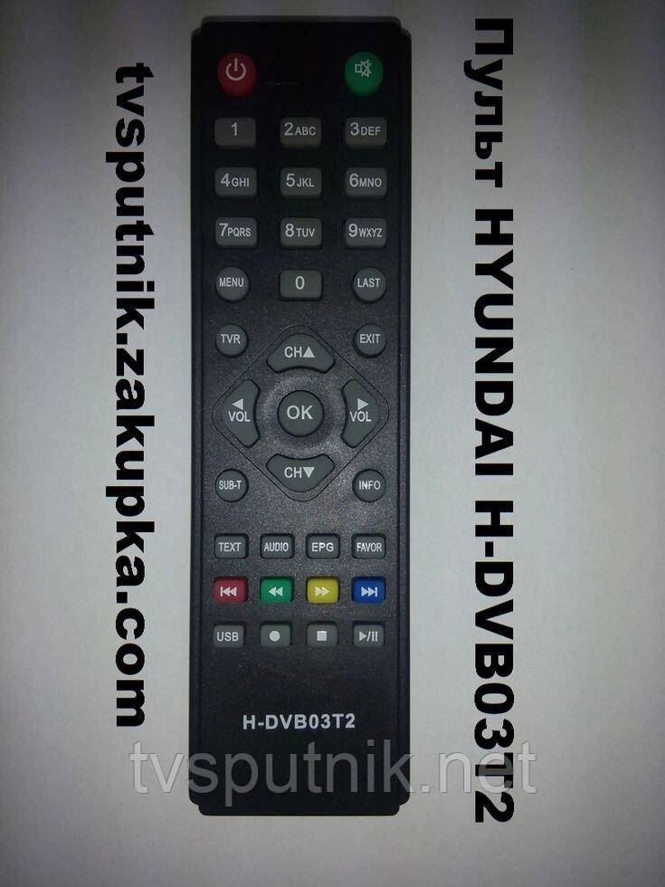 Пульт HYUNDAI H-DVB03T2 (DVB-T2)
