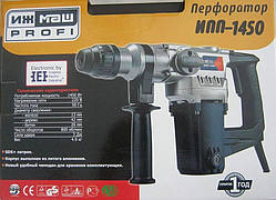 Перфоратор Іжмаш Профі ІПП-1450