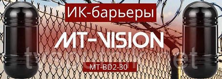 Двопроменевий інфрачервоний бар'єр MT-BD2-30, фото 3