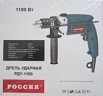 Дриль ударний електричний Росія Рду-1100