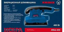 Вібраційна шліфувальна машина Іскра Івш-400