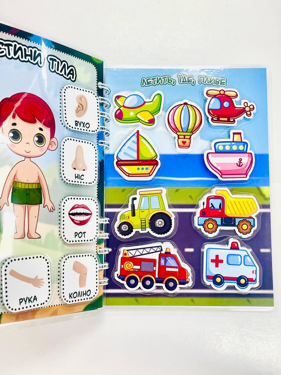 Розвиваючий книжка альбом липучки Моя перша Липуча книжечка Хлопчика ТОКА БОКА 202499, фото 1