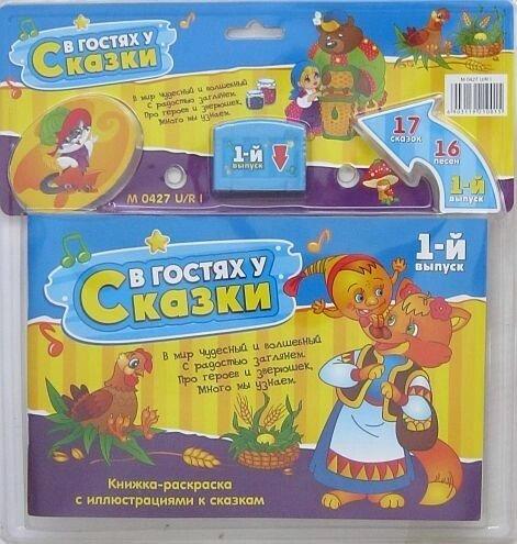 Картридж для гри В гостях у казки, 1-й випуск