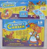 Картридж для гри В гостях у казки, 1-й випуск