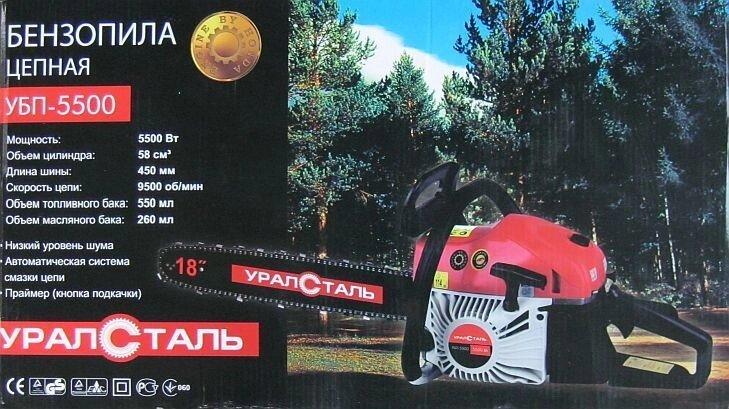 Бензопила Уралсталь УБП-5500 (2шини, 2 ланцюги + масло в подарунок)