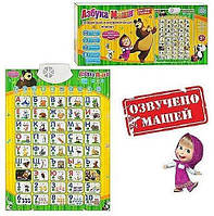 Плакат 7052 Азбука Маші