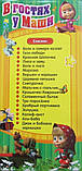Гра - робот У гостях у Маші + наклейки, розмальовки, фото 4