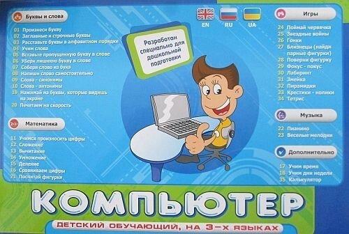 Детский русско-украинско-английский компьютер с мышкой JoyToy 7073 - фото 5 - id-p475253009