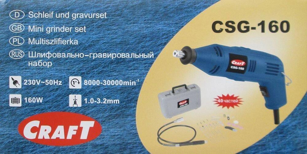 Гравірувальна машина (гравер) Craft Csg-160