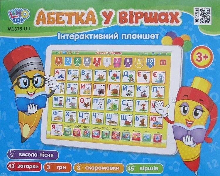 Інтерактивний музичний планшет Алфавіт у віршах